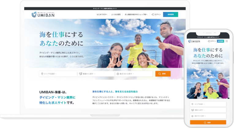 マリン業界で働きたいあなたに